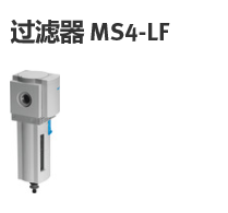 累積千元開票：德國(guó)FESTO過濾器